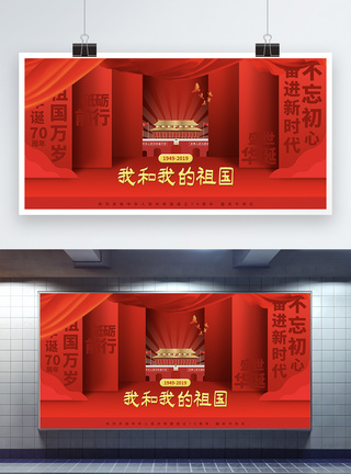 我爱你中国红色大气创意背景国庆节展板模板