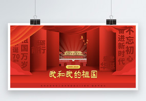 红色大气创意背景国庆节展板图片