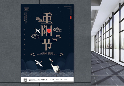 简约复古风传统重阳节节日海报图片