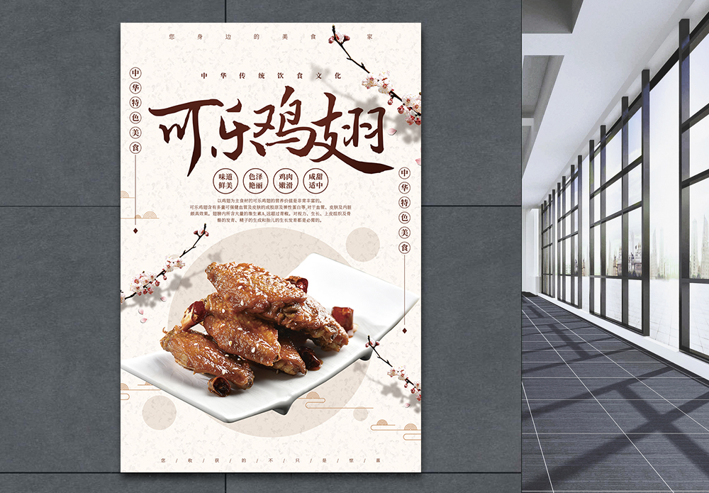 可乐雕刻可乐鸡翅美食促销海报模板