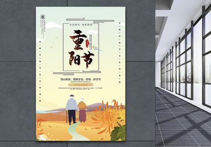 唯美传统重阳节节日海报图片