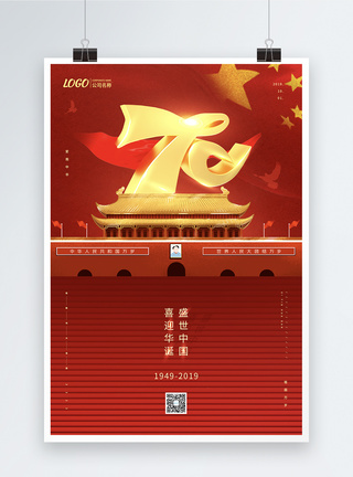 红色喜庆国庆节70周年海报图片
