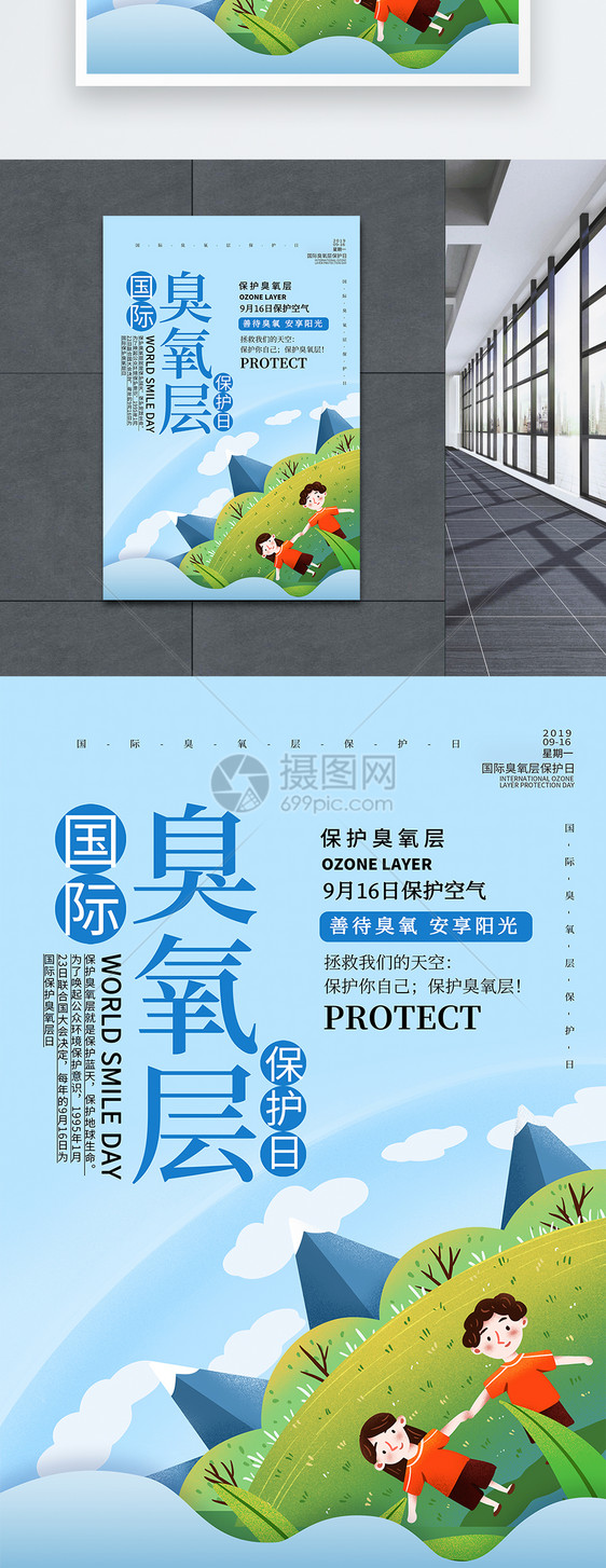 蓝色简约国际臭氧层保护日海报图片
