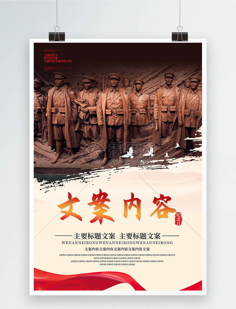 辛亥革命纪念日海报
