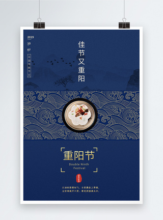 重阳节茱萸蓝色简约重阳节海报模板