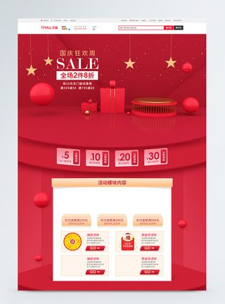 国庆电商首页红色C4D十一国庆节电商促销首页模板