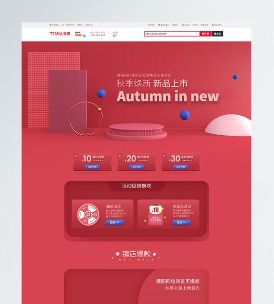 粉红色C4D秋季焕新新品上市女装电商促销首页图片