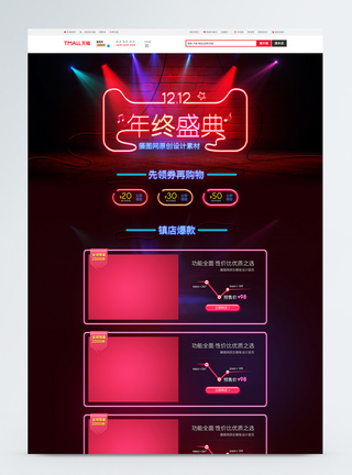 霓虹灯C4D双十二年终盛典电商促销首页图片