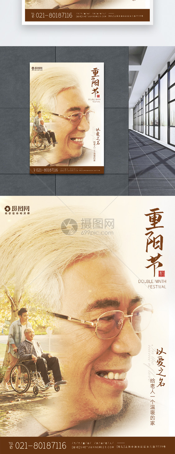 九九重阳节节日海报图片