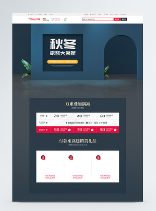 家居立体深蓝色C4D家装节电商促销首页模板