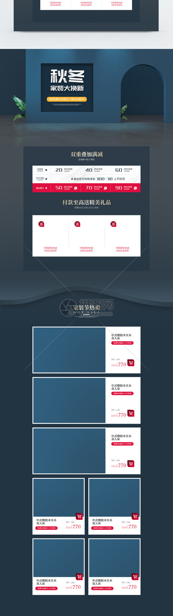 深蓝色C4D家装节电商促销首页图片