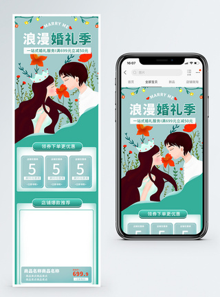 浪漫婚礼季手机端商品促销淘宝手机端模板图片