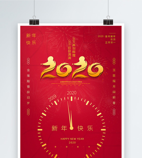 红色简约2020年鼠年新年快乐海报图片