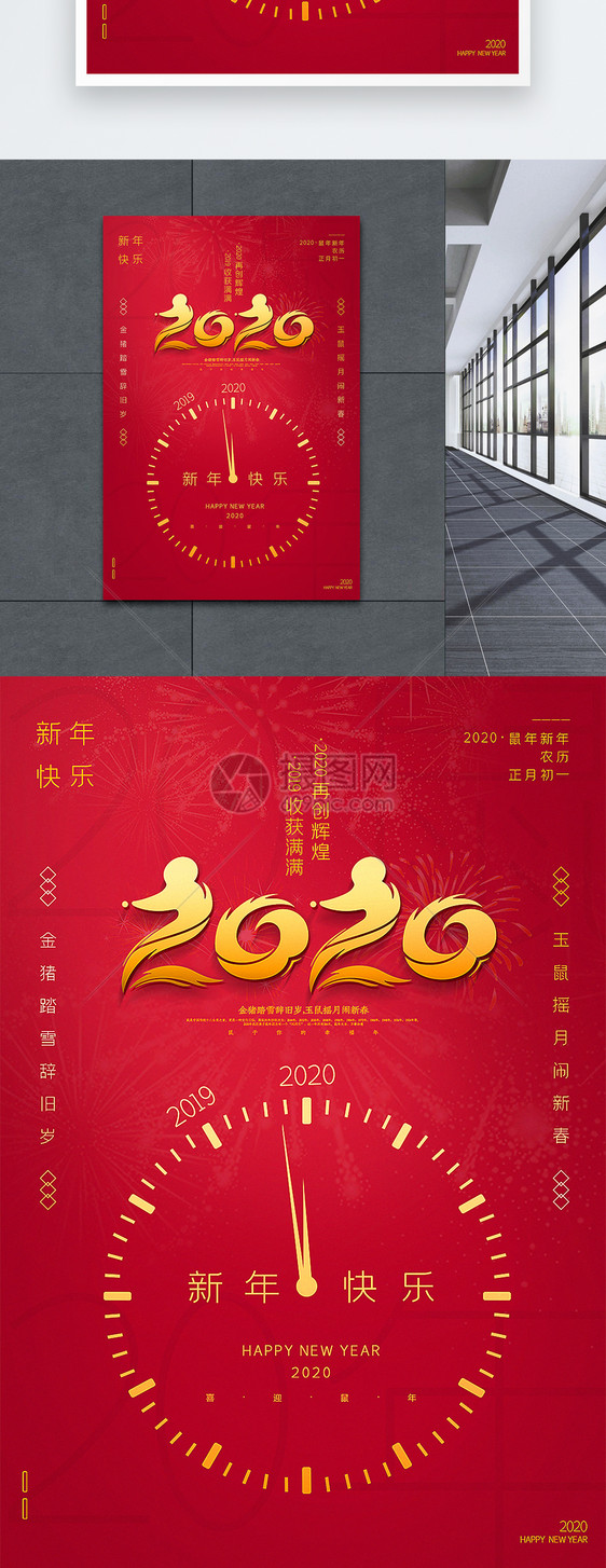 红色简约2020年鼠年新年快乐海报图片