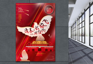 红色创意国庆节系列海报2图片