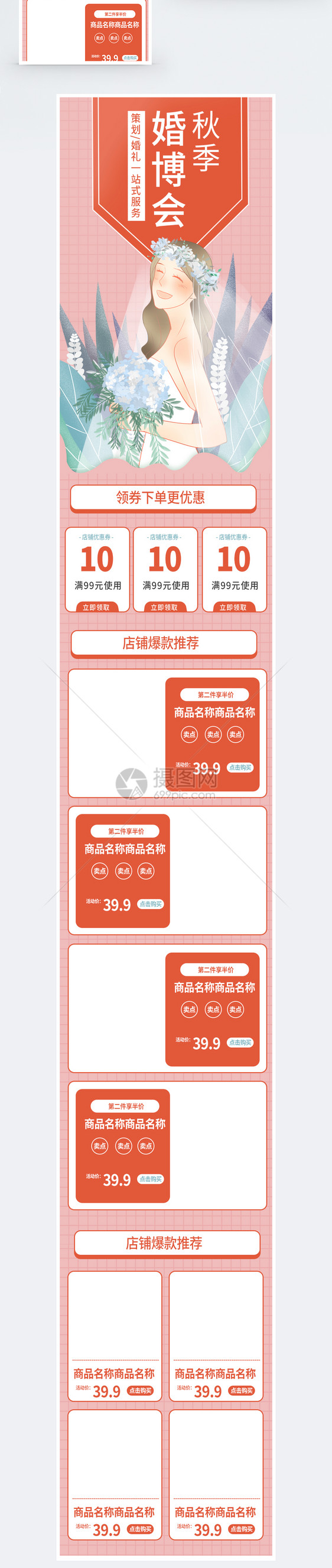 秋季婚博会手机端商品促销淘宝手机端模板图片