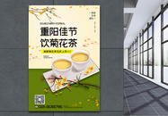 绿色拼色重阳节菊花茶茶饮促销海报图片
