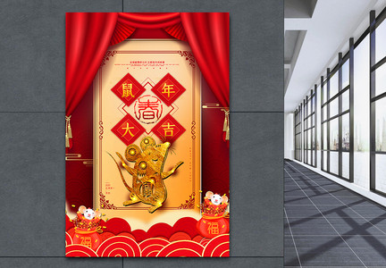 红色喜庆鼠年大吉2020年春节海报图片