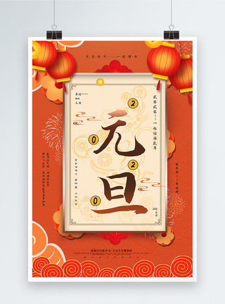珊瑚橘大气中国风元旦海报图片