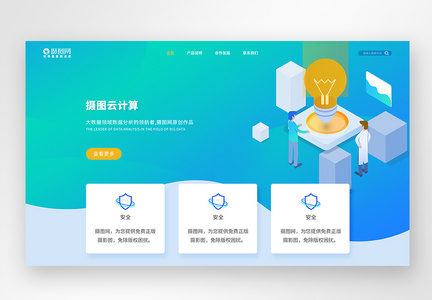 ui社会数据官网web首页图片