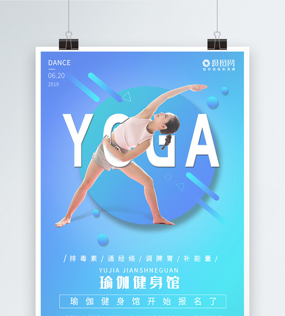 瑜伽培训班海报设计图片