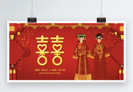 中国风红色喜庆中式婚礼展板图片