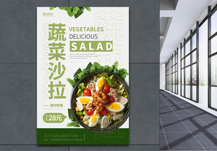 美味蔬菜沙拉美食海报图片