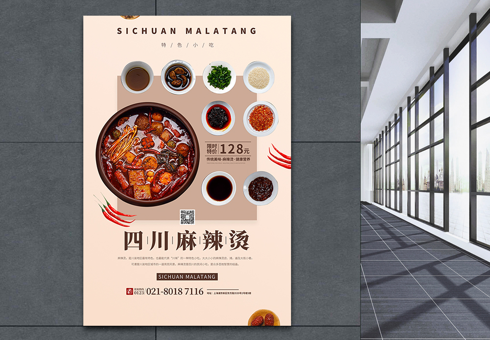 骨汤麻辣烫海报设计