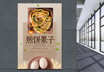 天津煎饼果子美食海报高清图片