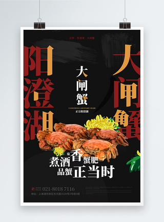 大闸蟹美食促销宣传海报图片