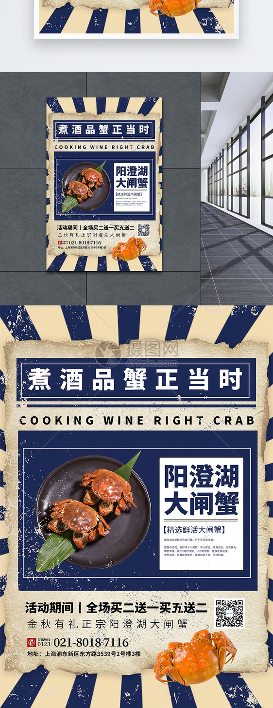 复古风大闸蟹美食促销宣传海报图片
