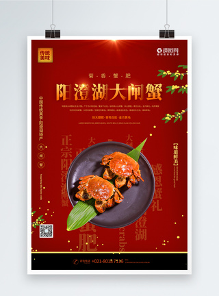 阳澄湖大闸蟹美食促销宣传海报图片