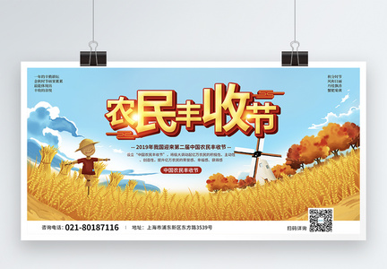 插画风中国农民丰收节展板图片