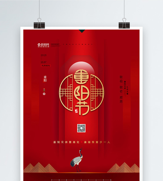 简约红色大气重阳节宣传海报图片