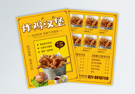 炸鸡汉堡美食餐饮宣传单页高清图片