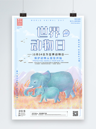 号召浅蓝色世界动物日宣传海报模板