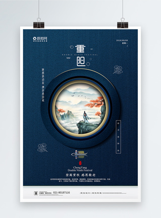 简约蓝色重阳节宣传海报图片