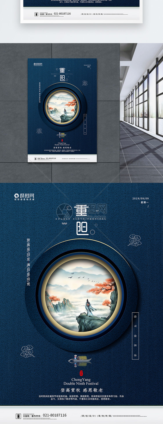 简约蓝色重阳节宣传海报图片