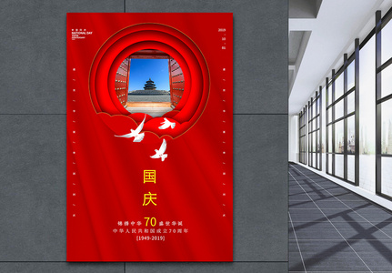 红色简约国庆节海报图片