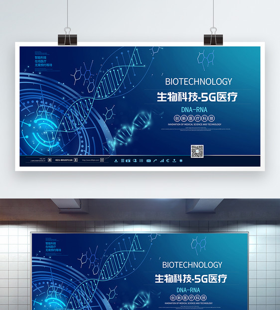 蓝色DNA生物科技展板图片