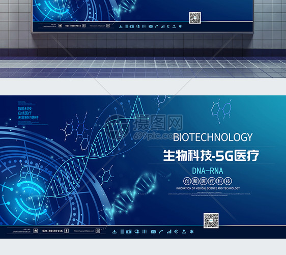 蓝色DNA生物科技展板图片