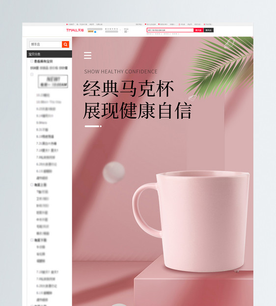 经典马克杯详情页设计图片