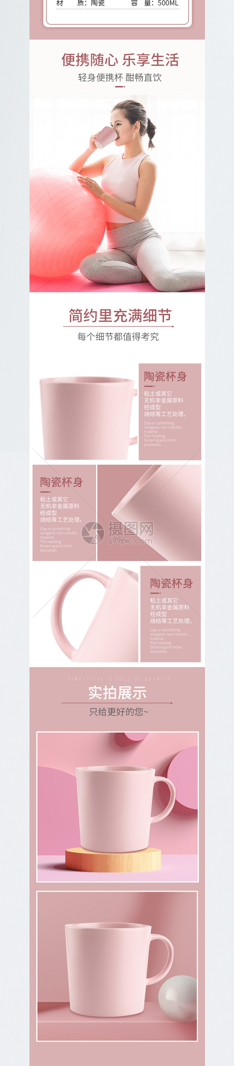 经典马克杯详情页设计