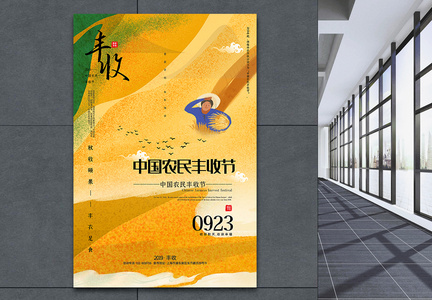黄色插画风中国农民丰收节海报图片