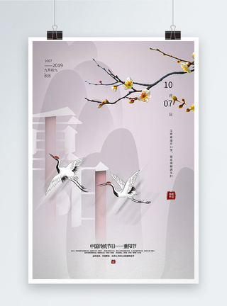 简洁中国风重阳节海报图片