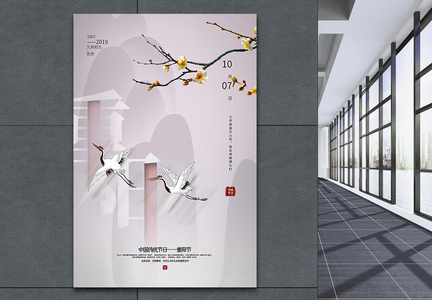 简洁中国风重阳节海报图片