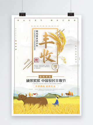黄金稻谷农民丰收节海报模板