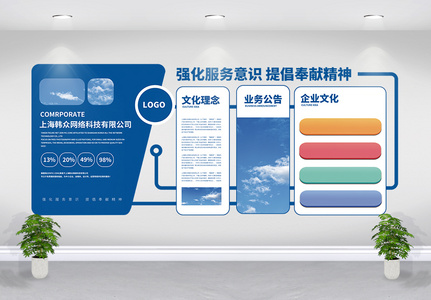 简约蓝色企业文化墙设计高清图片