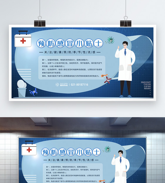 插画风预防感冒医疗展板图片