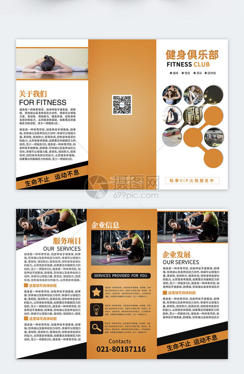 设计模板 传单折页 健身房俱乐部三折页.psd